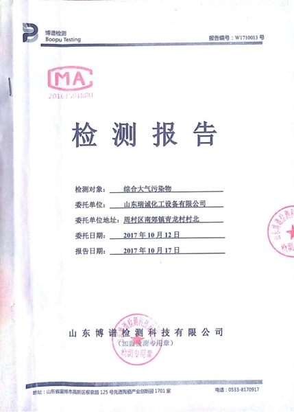 综合大气污染物报告